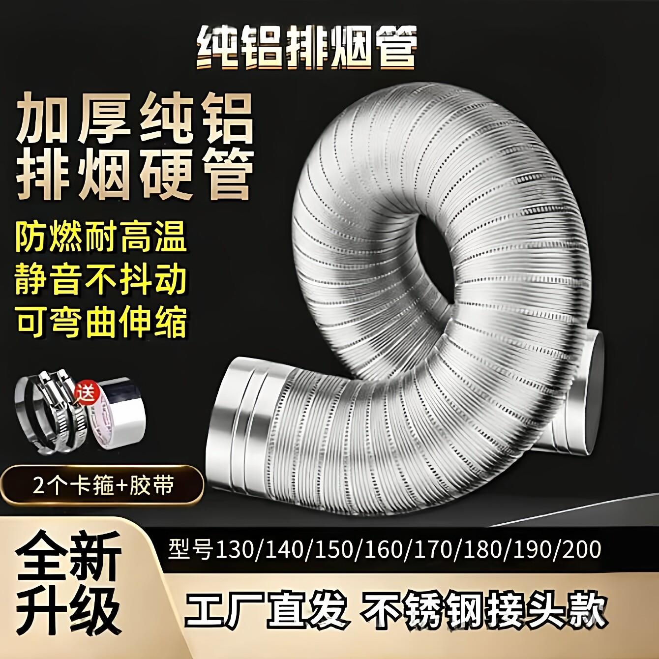 抽烟机排烟管加厚纯铝耐高温排烟软管厨房排风管子配件加厚防抖管