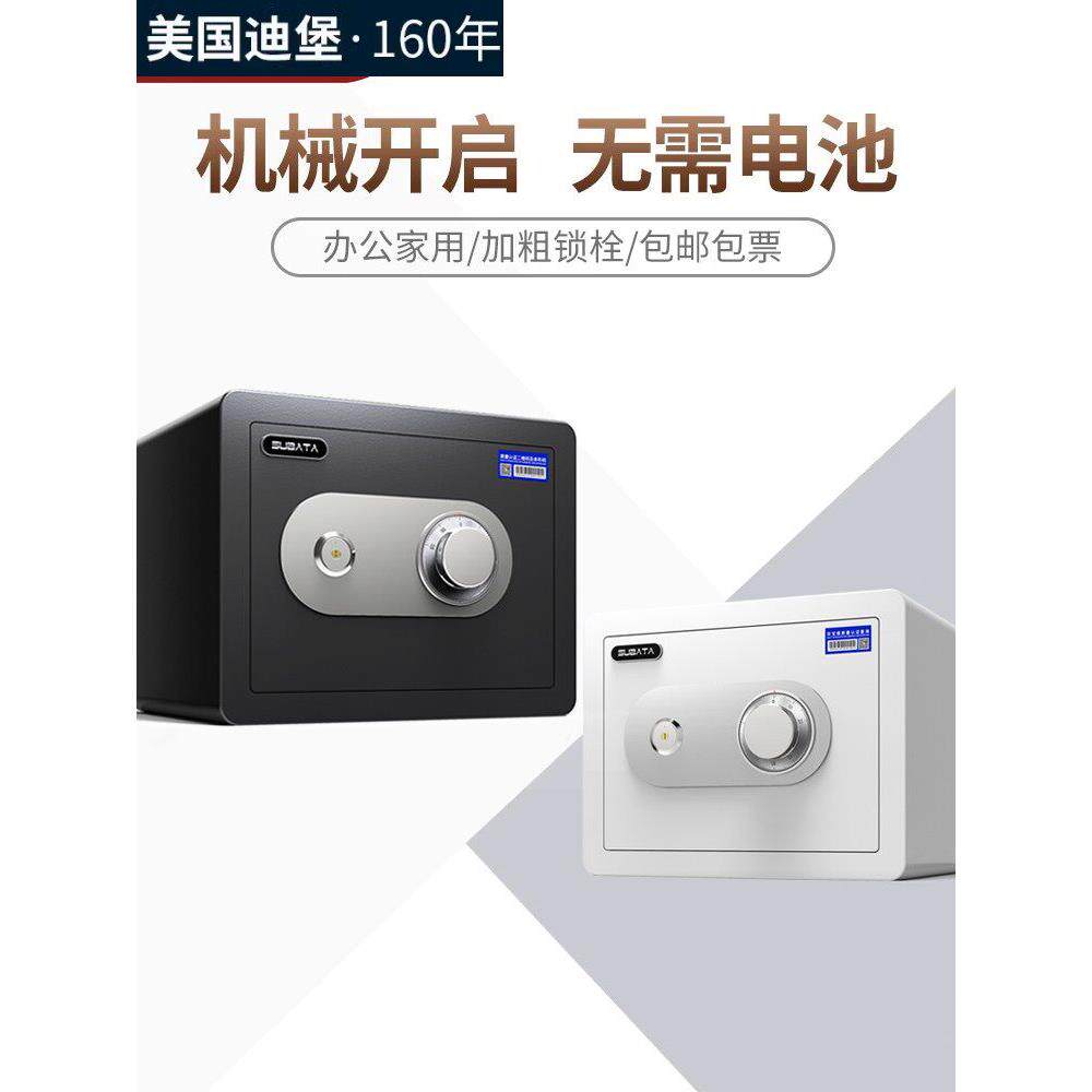 Diebold迪堡机械保险柜家用小型保险箱防盗全钢密码带钥匙迷你防