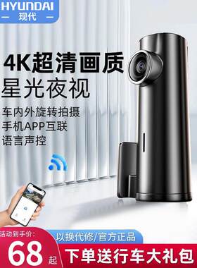 现代行车记录仪4K高清夜视倒车影像前后双摄车载记录仪双镜头无线