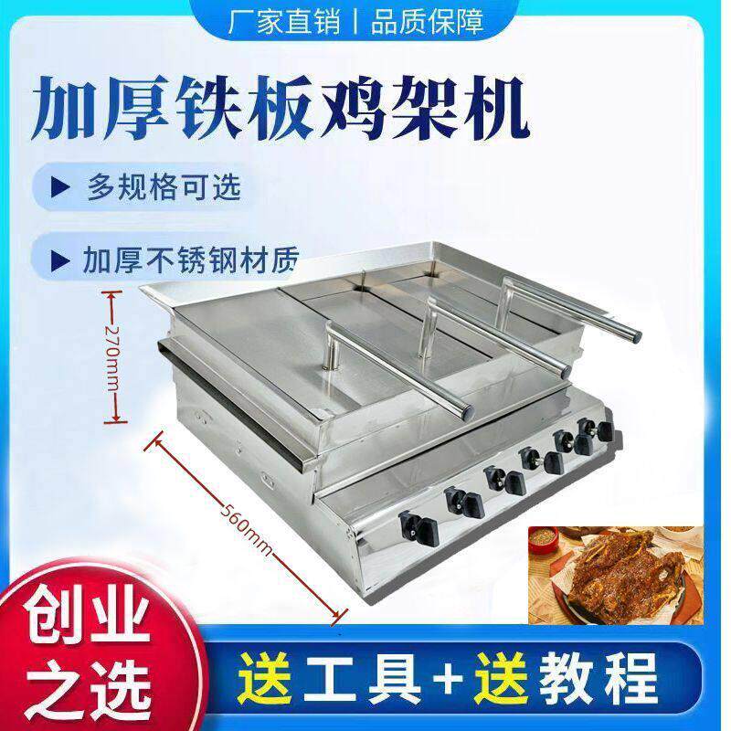 手撕鸡架炉铁板鸡架不锈钢鸡架炸锅可炸串电加热燃气加热商用摆摊