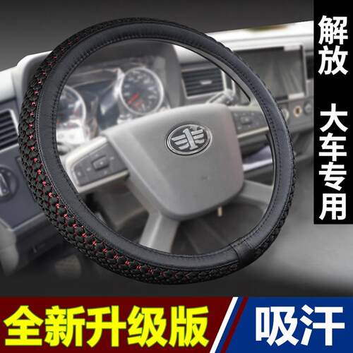方向盘套适用解放J6V鹰途JH6大货车J7悍V龙V卡车大号冰丝把套四季