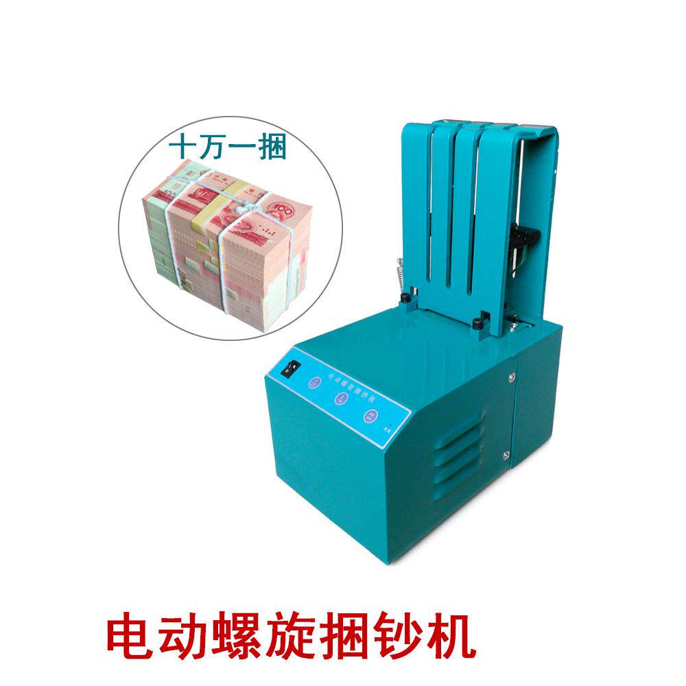 电动螺旋捆钞机残币打包机十万钱捆棉绳捆钱票据打包金融机构使用