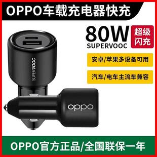 汽车电车车载充电器闪充OPPO80W车充原装双口快充点烟器转换插头