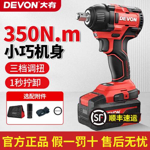 大有5733电动起子350N.m无刷冲击扳手充电式锂电大扭力电动气动扳