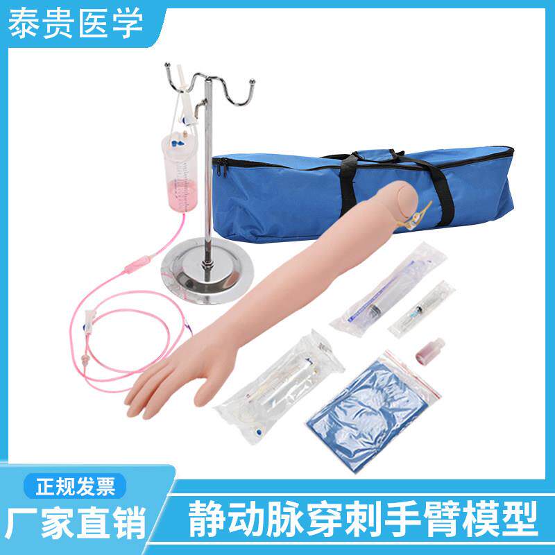 静动脉穿刺手臂模型血管留置针肌肉注射医学护士扎针培训假肢模具