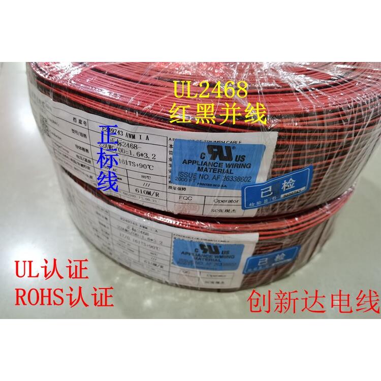 UL2468/20/18/16A红黑并线UL认证PVC环保平行电源线610米/卷 正标