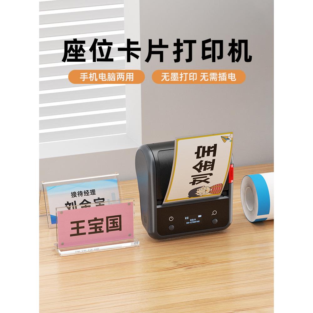 精臣B3S姓名牌打印机会议座位牌桌牌卡片名字不干胶贴纸标签机