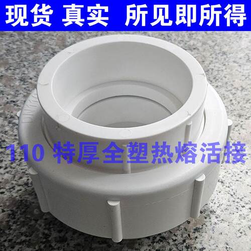 现货PPR特厚全塑活接4寸110水管接头热熔活接dn100管子接头可拆卸