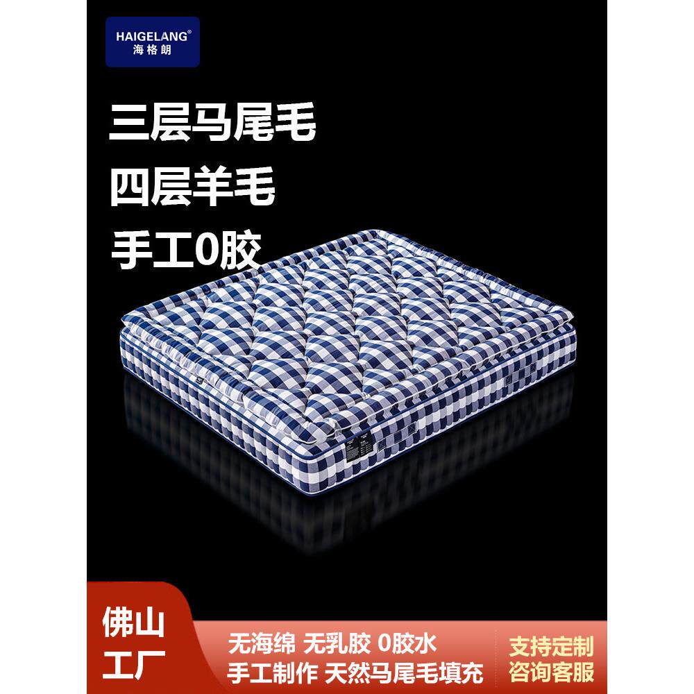 海格兰马尾头发手工床垫无胶双天然独立袋弹簧床垫西蒙斯软垫