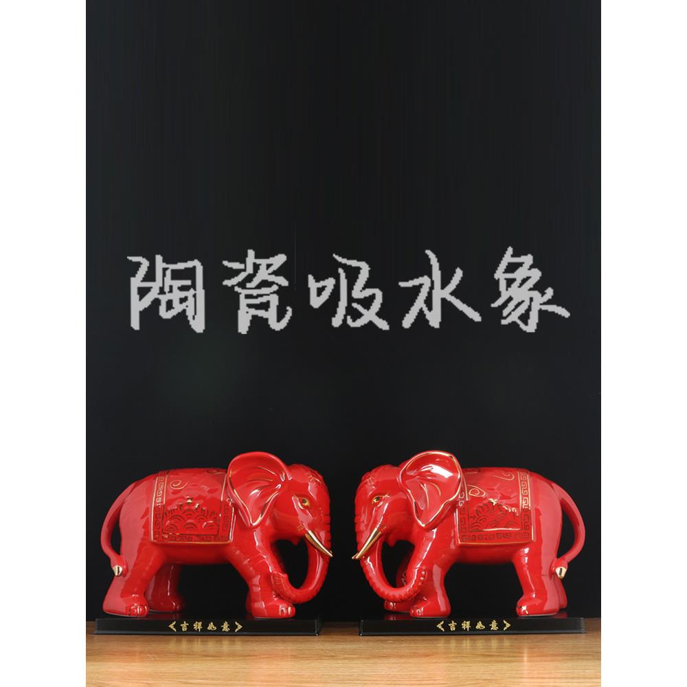 红色陶瓷吸水大象摆件一对吸财招财瓷器象客厅电视柜轻奢工艺摆设