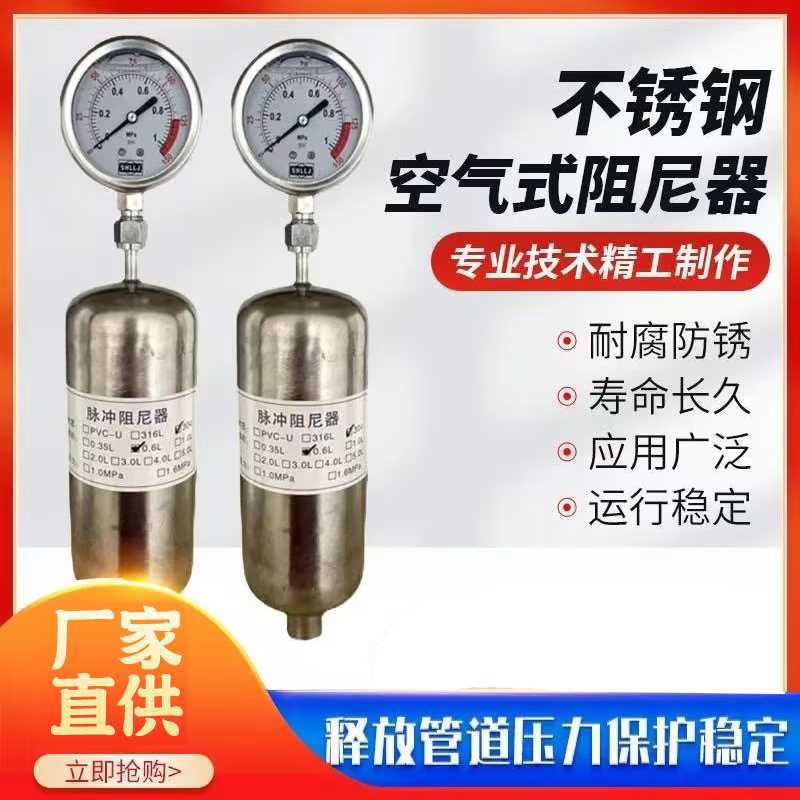304/316L不锈钢空气式脉冲阻尼器脉动缓冲器缓冲罐DN1525配压力表