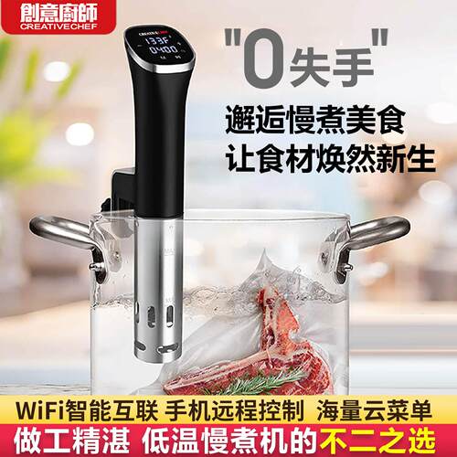 CREATIVECHEF牛排低温慢煮机商用恒温加热慢煮棒家用烹饪料理棒