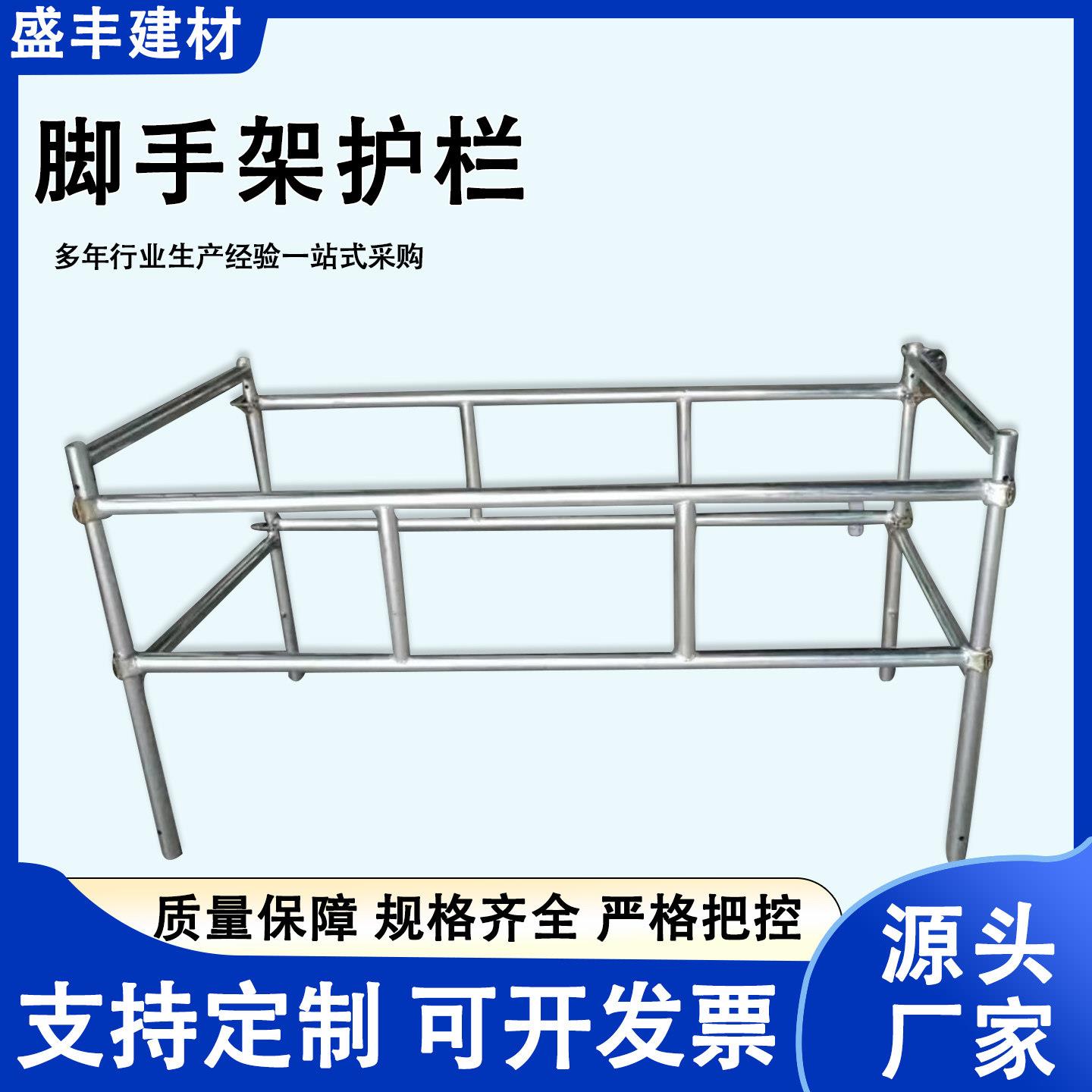 护栏鹰架安全围栏护栏防护栏移动鹰架护栏围挡鹰架配件图片