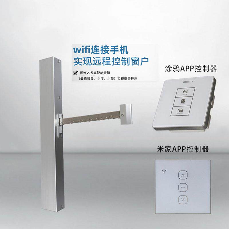 电动开窗器链条式遥控自动关窗器天窗消防联动排烟APP智能开窗机