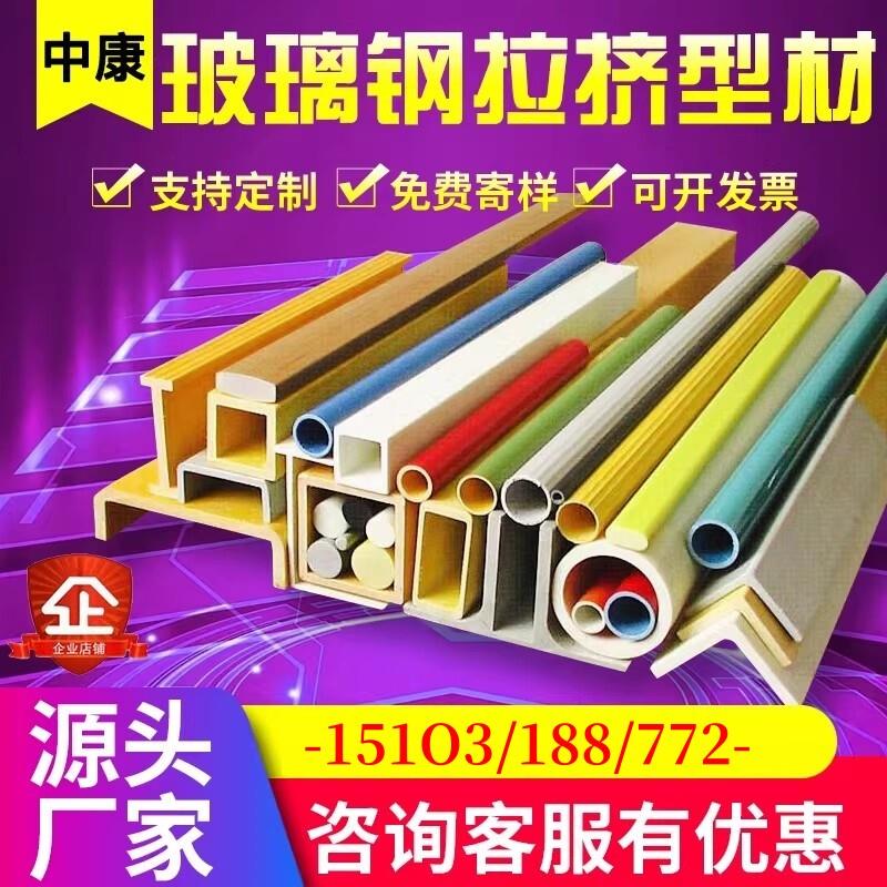 玻璃钢拉挤型材方管圆管矩形扁管标志桩檩条工字钢三角钢槽钢圆棒