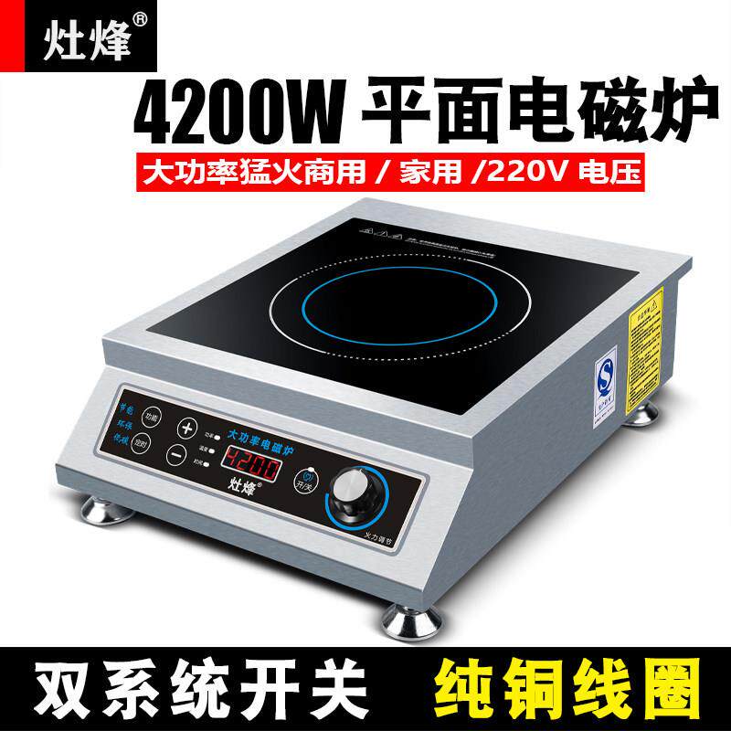 灶烽商用大功率4200W电磁炉3500瓦家用爆炒猛火饭店食堂5000W台式