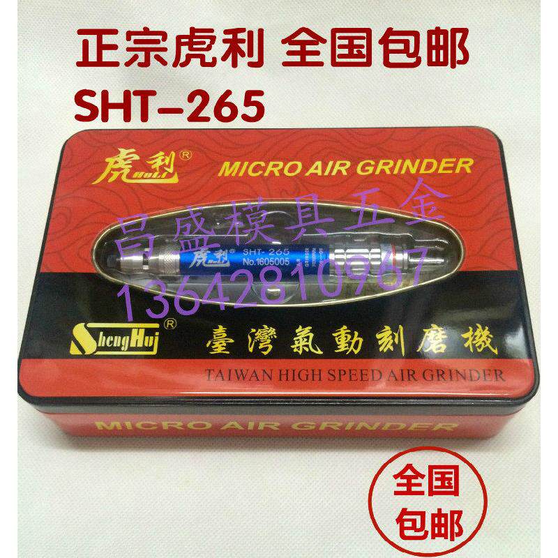 包邮正宗虎利SHT-265 气动打磨机迷你风动抛光机风磨笔玉石雕刻