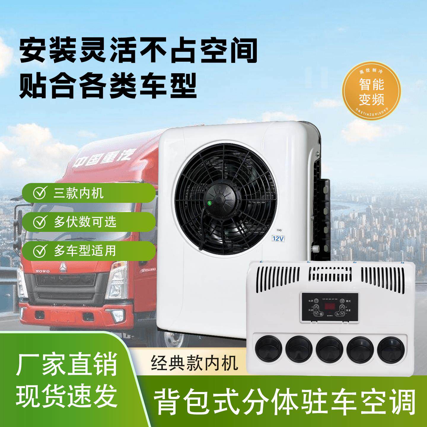 车载驻车空调大货车制冷电动直频12V直流装载机挖土机堆高机24V改