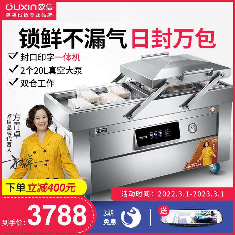 欧信真空食品包装机商用真空封口机双室全自动大米熟食包装打包机