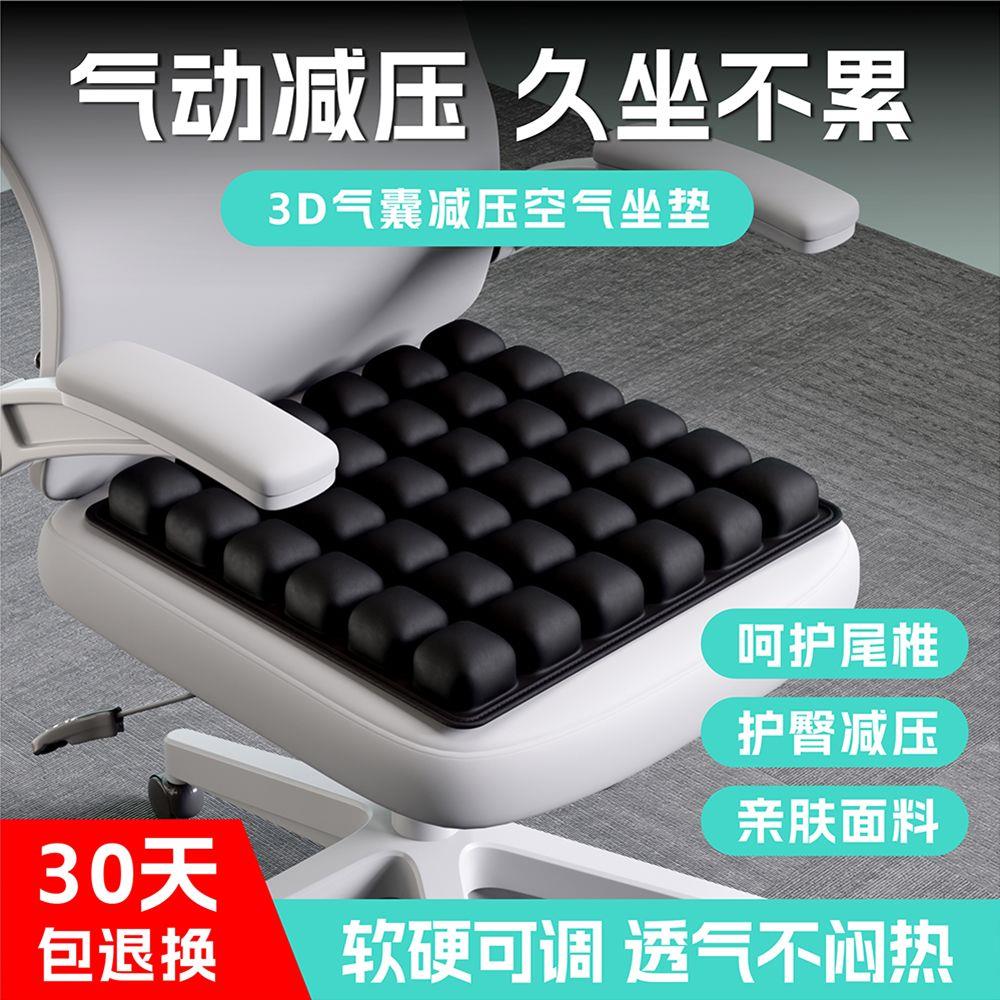 元气家族3d减压空气坐垫 办公室汽车气囊坐垫 久坐护腰充气坐垫