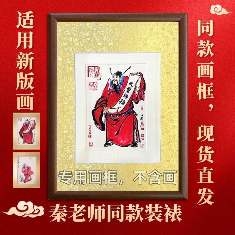 秦东魁相框钟馗护子图裱框黄色装裱挂画框纯实木字画摆件