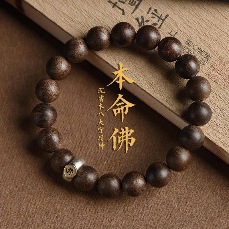 天然沉香木十二生肖本命佛守护神男士女款手串转运珠木制念珠手链