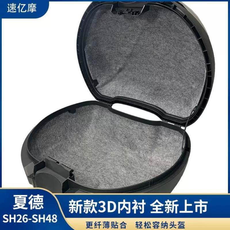 夏德尾箱垫SHAD摩托车后备箱垫软包内衬SH2629/33/34/39/40/45/48