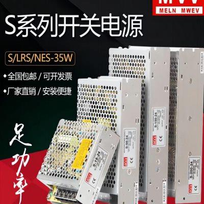明纬开关电源S-50/120/250/350/明伟变压器220转DC直流24V12V5V
