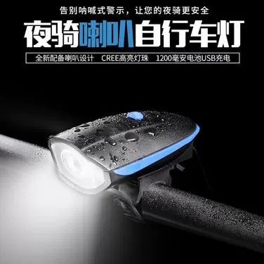 Universal mountain bike, front headlights charging, flashlight, megaphone