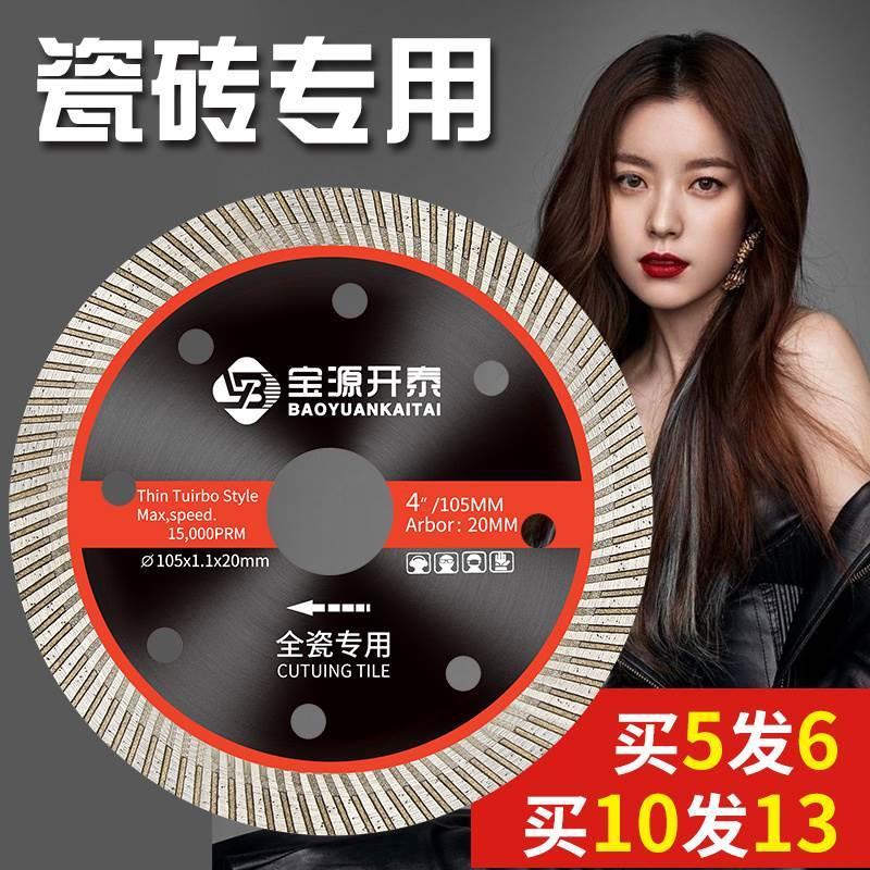 宝源装修专用瓷砖切割片大理石微晶石陶瓷砖角磨机切割片合金锯片