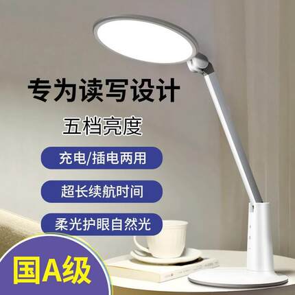 国学习护眼专业阅读台灯 充电超长续航学生专用宿舍金属桌面台灯