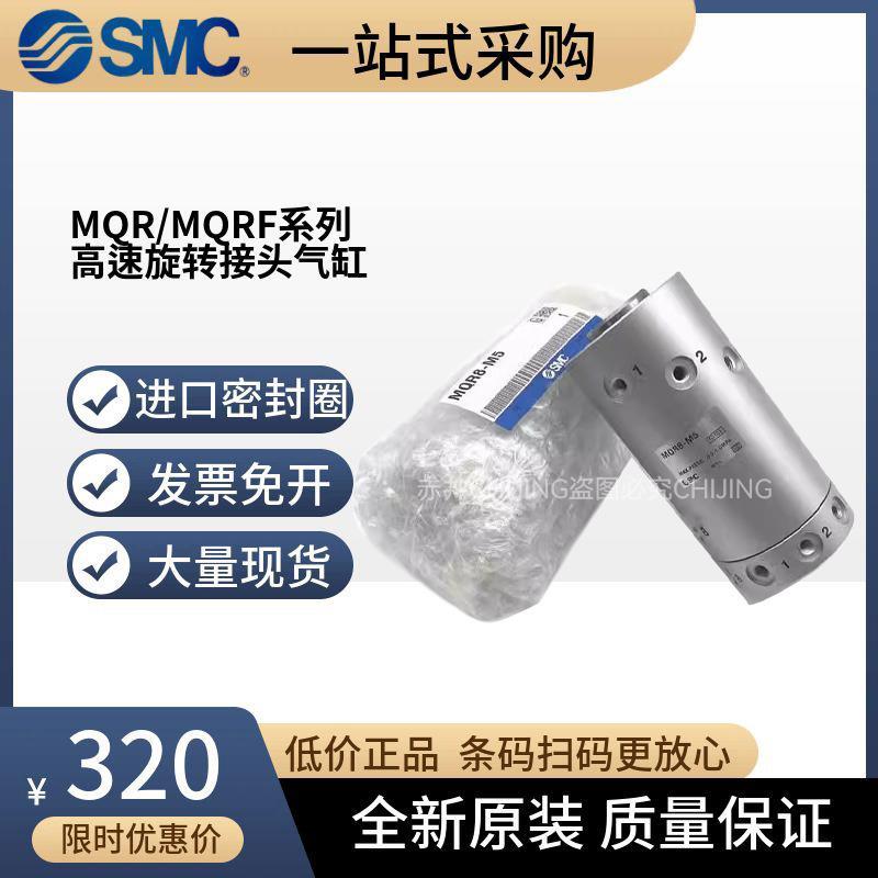 SMC高速旋转接头气动MQRF MQR2-MQR4-M5 MQR8-M5 MQR12-MQR16-M5