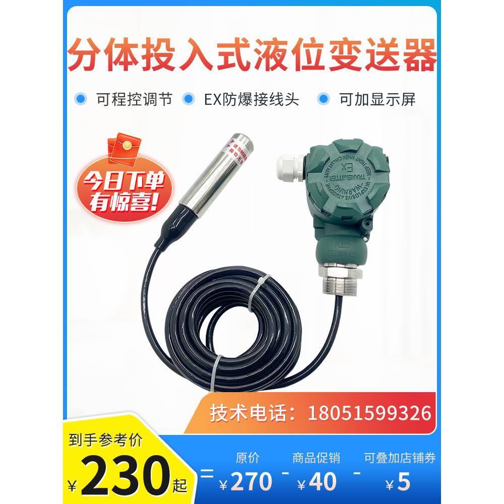 投入式液位水位变送器静压式液位计压力传感器控制器防爆分体数显
