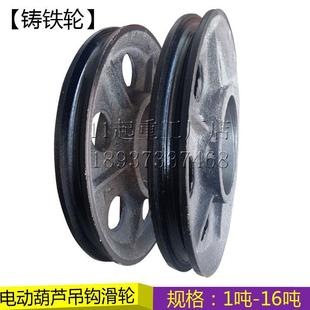 电动葫芦吊钩滑轮235t10T16吨铸铁轮片吊勾轮定滑轮行车吊钩配件