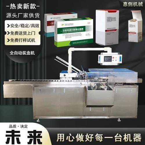 食品药品装盒机HL-Z100B全自动装盒机配件装盒机绿豆糕装盒机