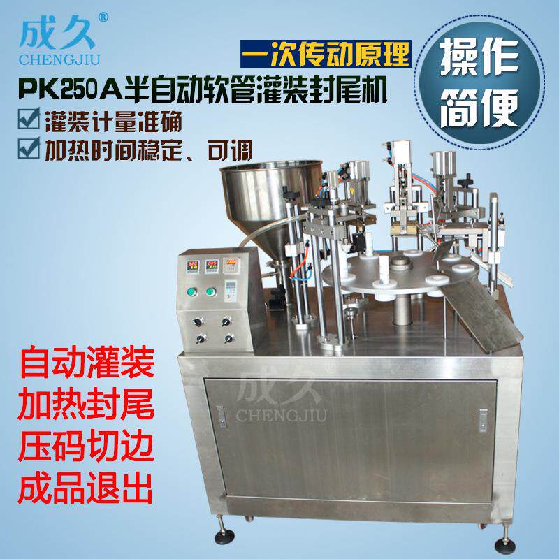 半自动软管灌装封口机洗面奶灌装封尾机全自动铝管灌装封尾机