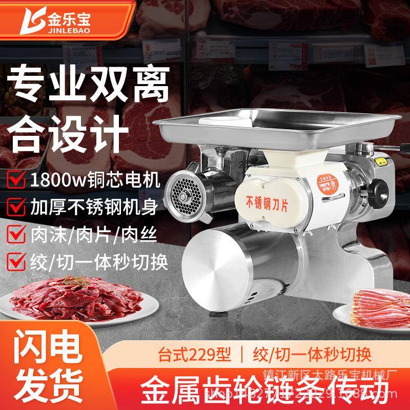 绞肉机商用大功率绞切台式电动不锈钢多功能大型灌肠肉铺用打肉机