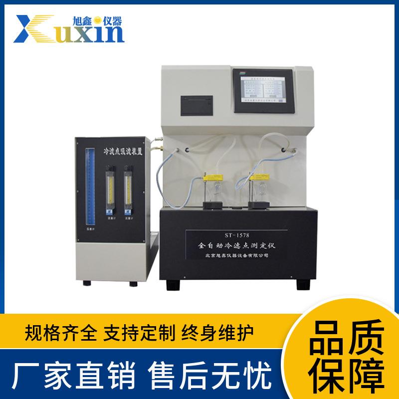 民用取暖油冷滤点测定仪柴油燃料滤点自动检测仪