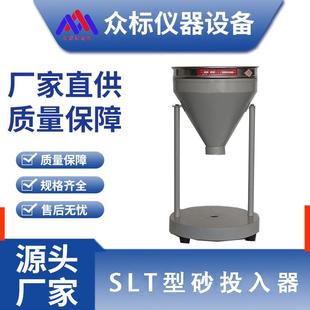 厂家直销SLT型砂投入器配合配置SAC制样机测定型砂紧实率