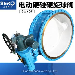 电动硬碰硬旋球阀GWXDF9204H电压380V多回转Z型电装
