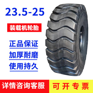 25铲车E3花纹尼龙工程机械轮胎 全新23.5 50装 载机轮胎