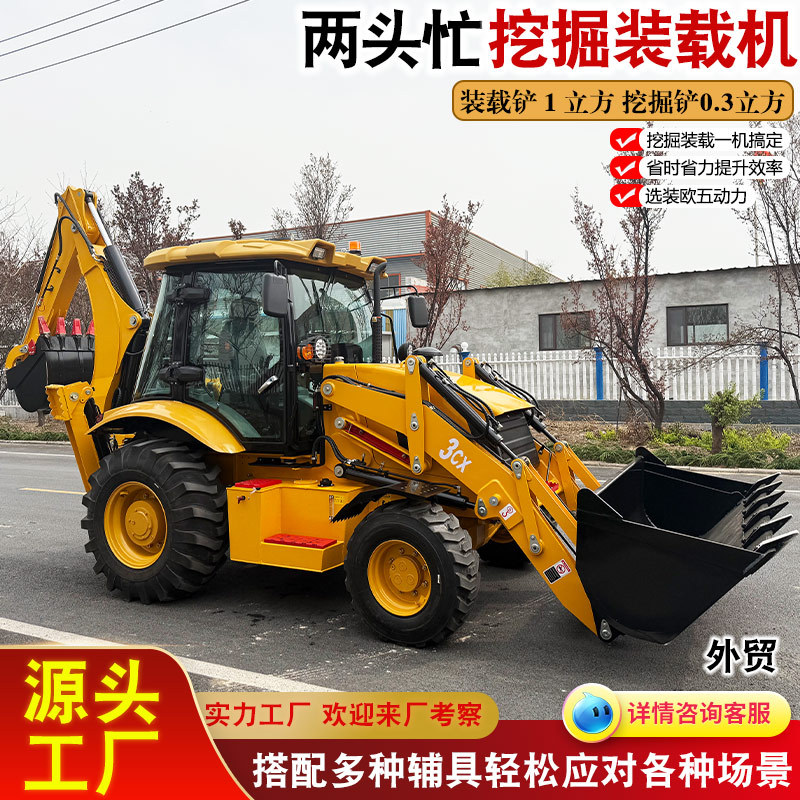 两头忙挖掘装载机 全地形2.7米装载高度  前挖后铲全液压装载机