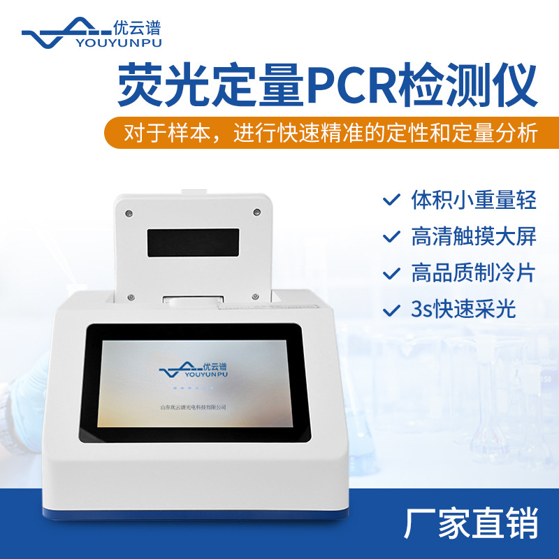 荧光PCR检测仪实时荧光定量PCR系统设备非洲猪瘟检测仪PCR扩增仪