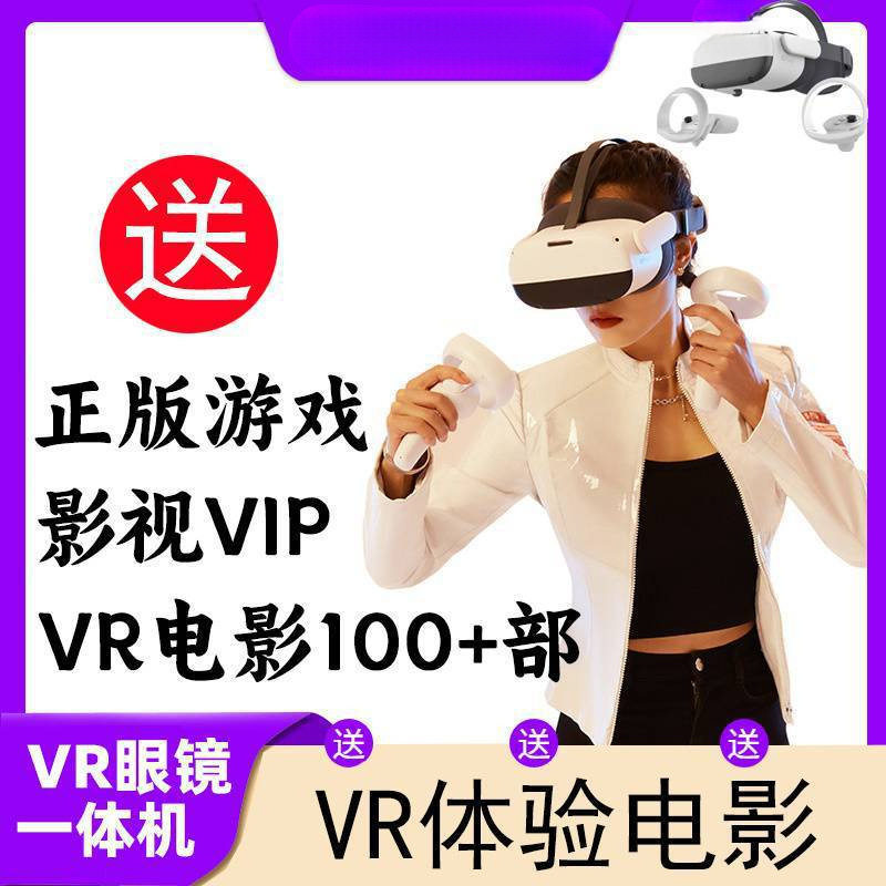【现货速发】 Neo3 VR眼镜一体机3D体感全景视频游戏智能4K屏