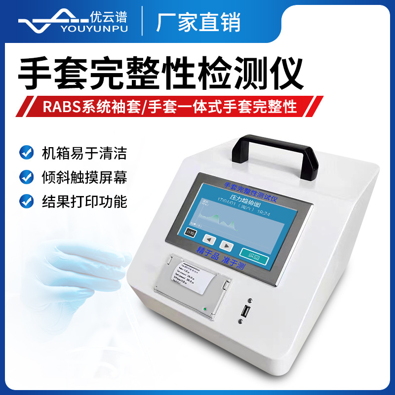 手套完整性测试仪便携式手套密封性检漏仪一体式手套完整性检测仪