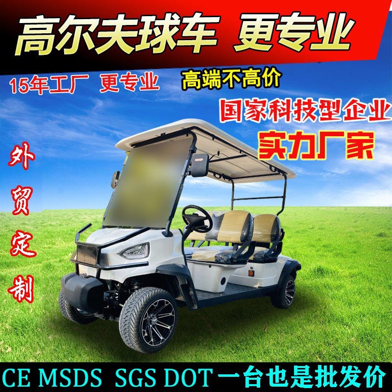 景区酒店物业四轮电动高尔夫球车看房摆渡车观光车楼盘摆渡巡逻车