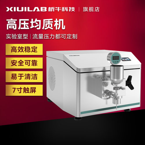 析牛科技高压均质机实验室纳米细胞破碎均质仪牛奶果汁乳化均质器