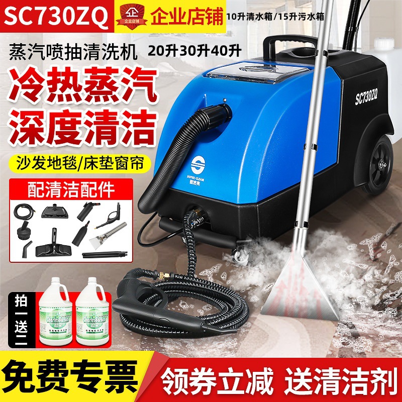 蒸汽沙发清洗机窗帘床垫地毯清洗机布艺软装布艺清洁机抽 吸一体
