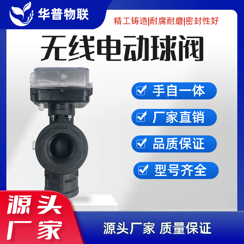 智能灌溉电动阀球阀太阳能lora阀门大棚大田喷淋滴灌手机APP远程
