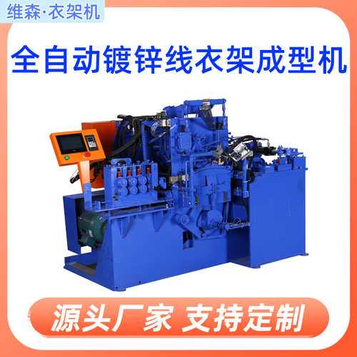 全自动镀锌线衣架成型机 铁线衣架成型机 镀锌线折弯机衣架设备